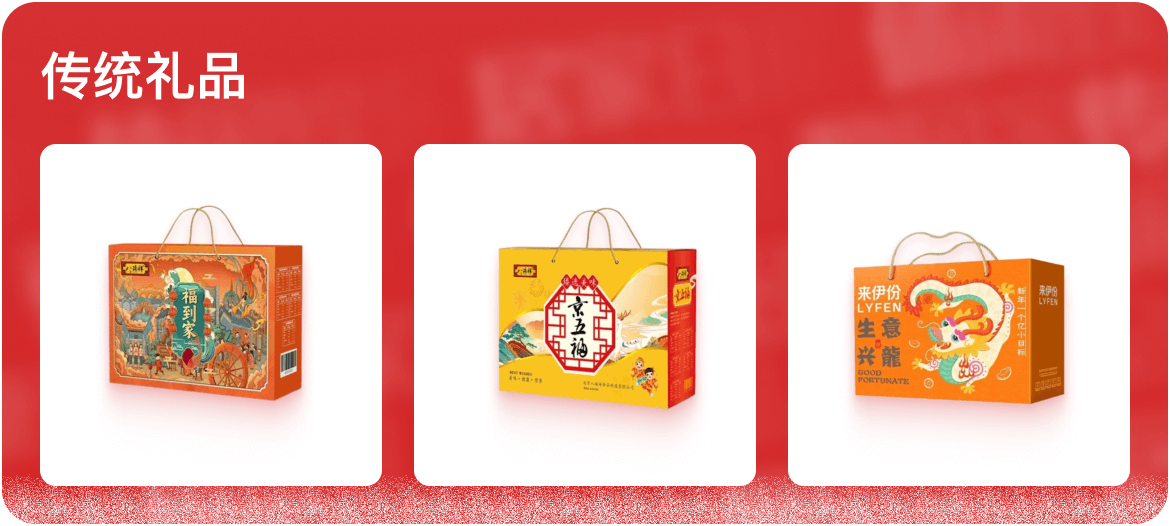 传统礼品